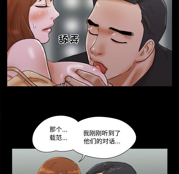 《前任的陷阱》漫画 第28话