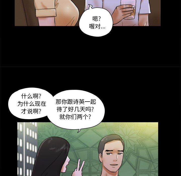 《前任的陷阱》漫画 第28话