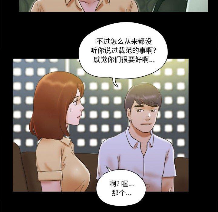 《前任的陷阱》漫画 第28话