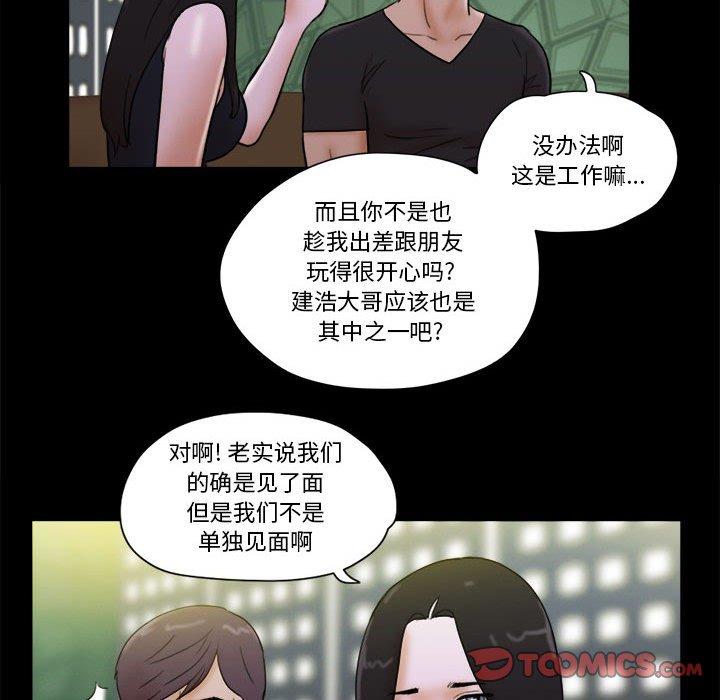 《前任的陷阱》漫画 第28话