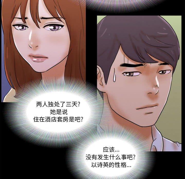 《前任的陷阱》漫画 第28话