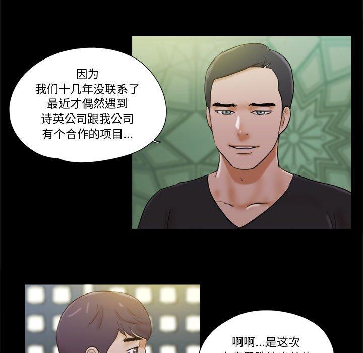 《前任的陷阱》漫画 第28话