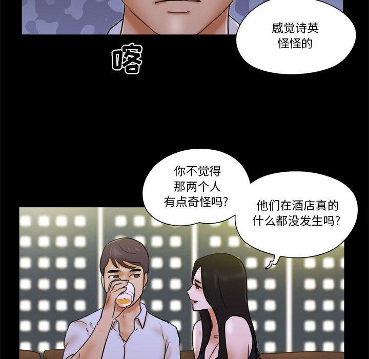 《前任的陷阱》漫画 第28话
