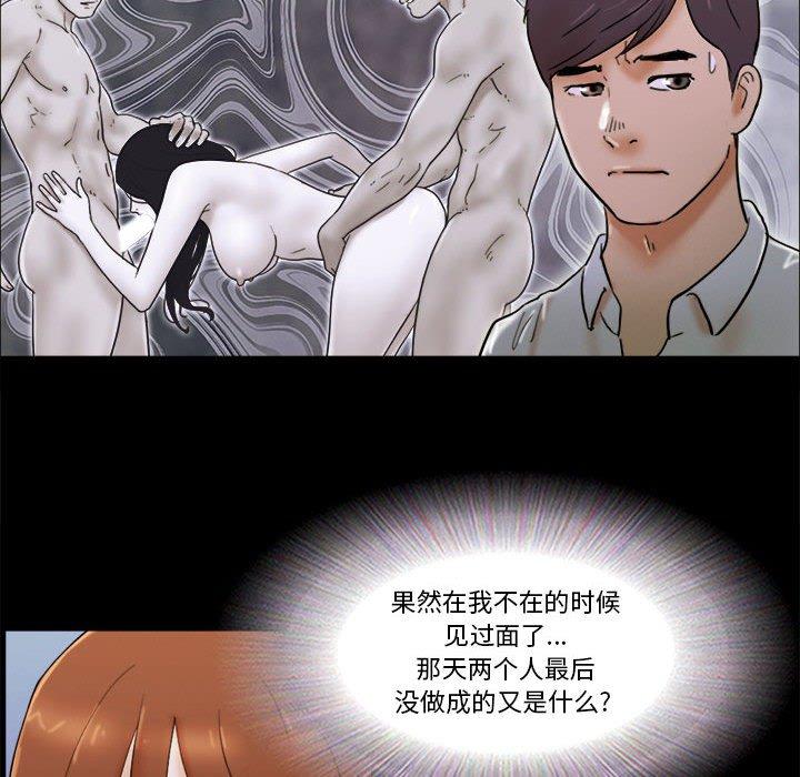 《前任的陷阱》漫画 第28话