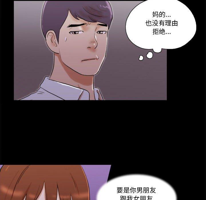 《前任的陷阱》漫画 第28话