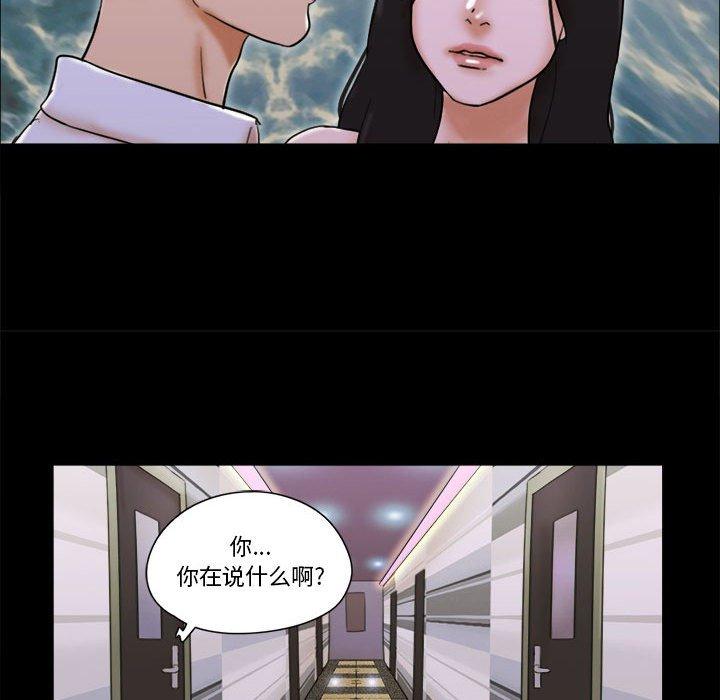 《前任的陷阱》漫画 第28话