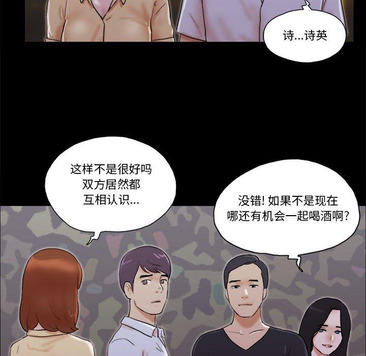 《前任的陷阱》漫画 第28话