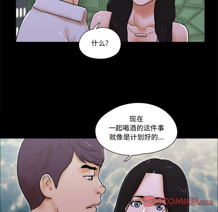 《前任的陷阱》漫画 第28话
