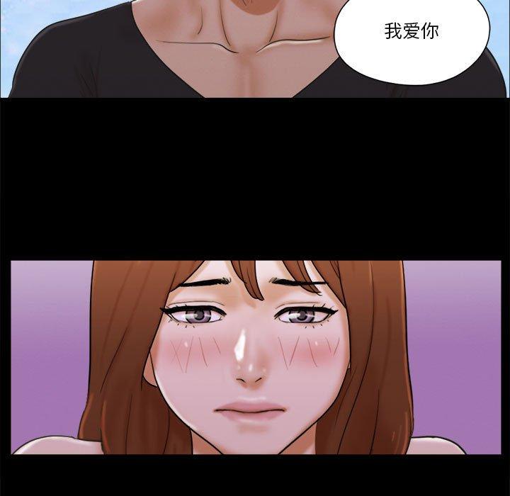 《前任的陷阱》漫画 第28话