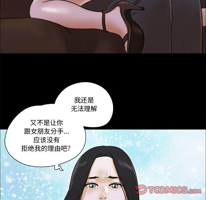 《前任的陷阱》漫画 第28话