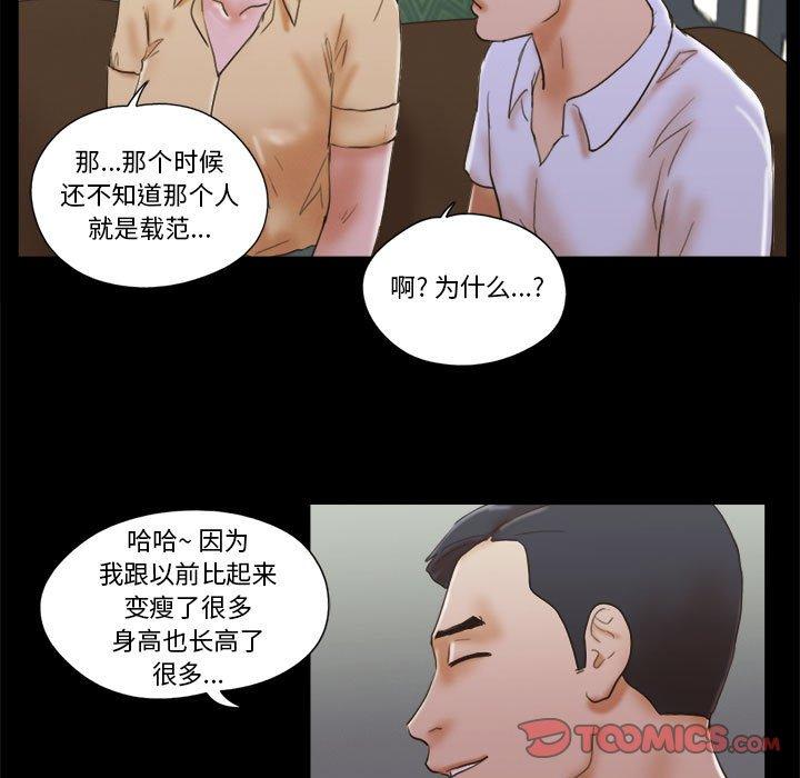《前任的陷阱》漫画 第28话