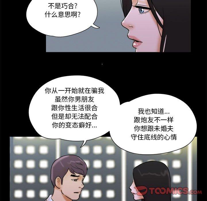《前任的陷阱》漫画 第28话