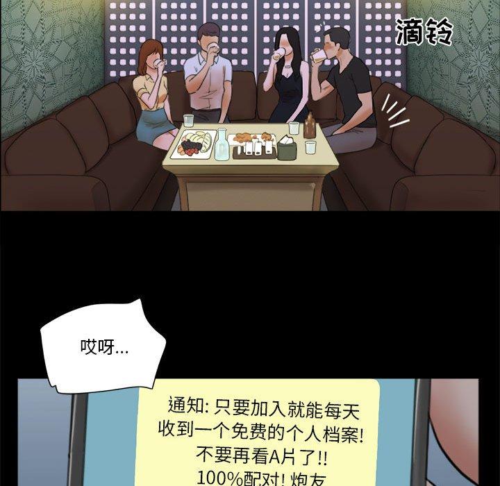 《前任的陷阱》漫画 第28话