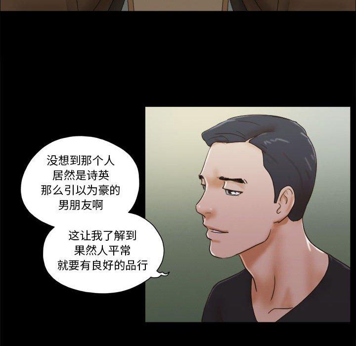 《前任的陷阱》漫画 第28话