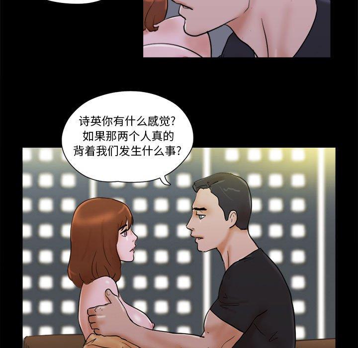 《前任的陷阱》漫画 第28话