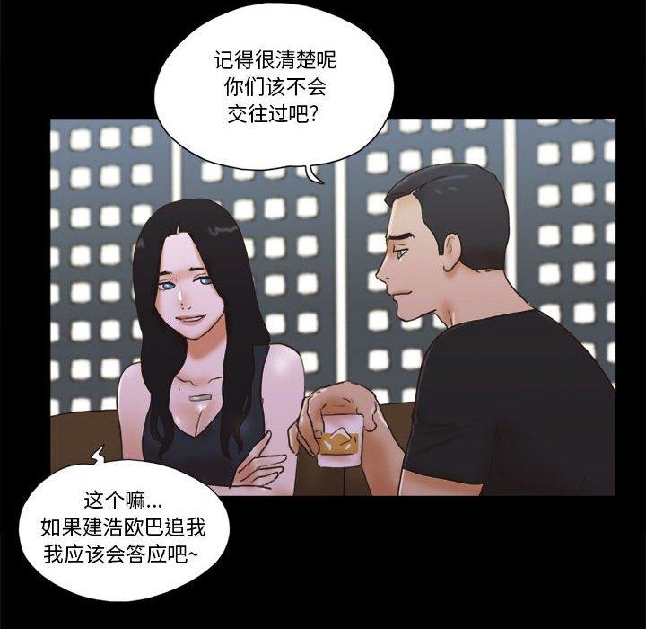 《前任的陷阱》漫画 第28话
