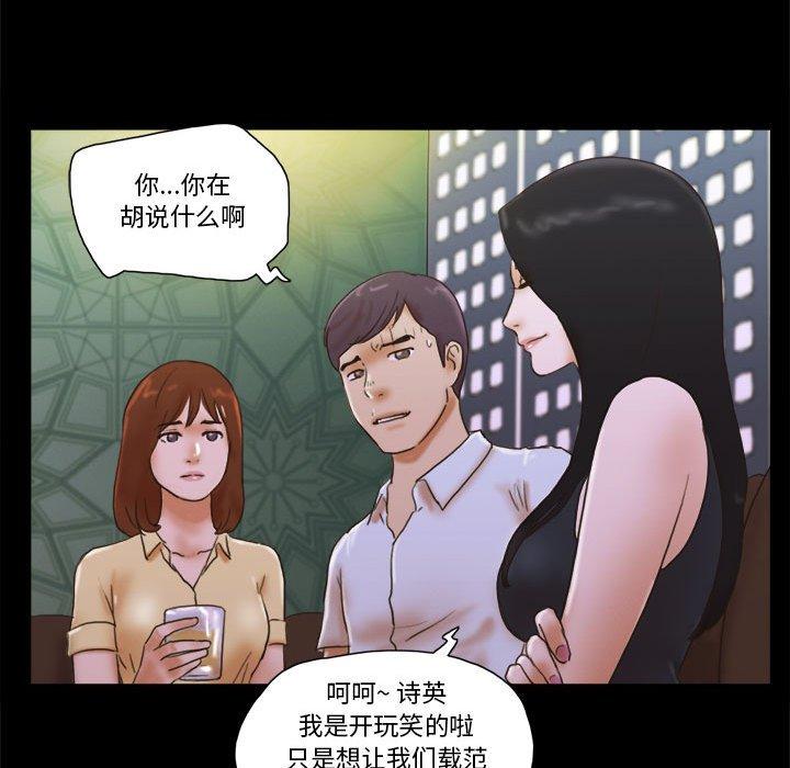 《前任的陷阱》漫画 第28话