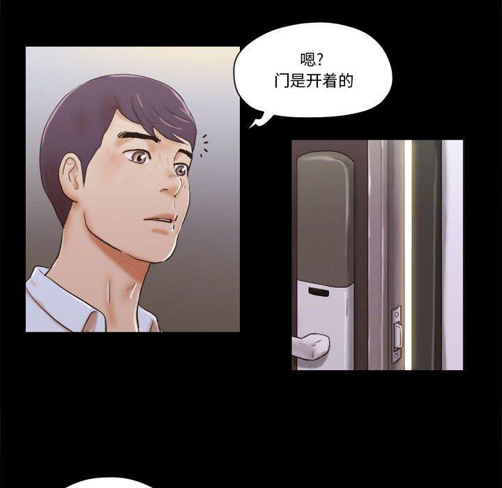 《前任的陷阱》漫画 第29话