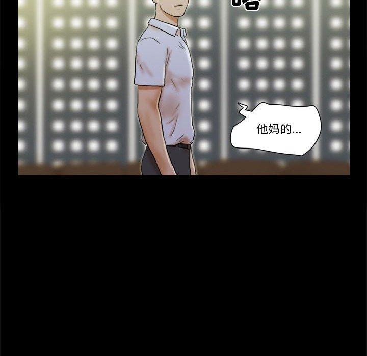 《前任的陷阱》漫画 第29话