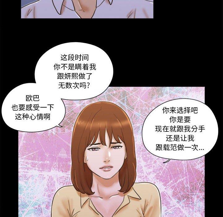《前任的陷阱》漫画 第29话