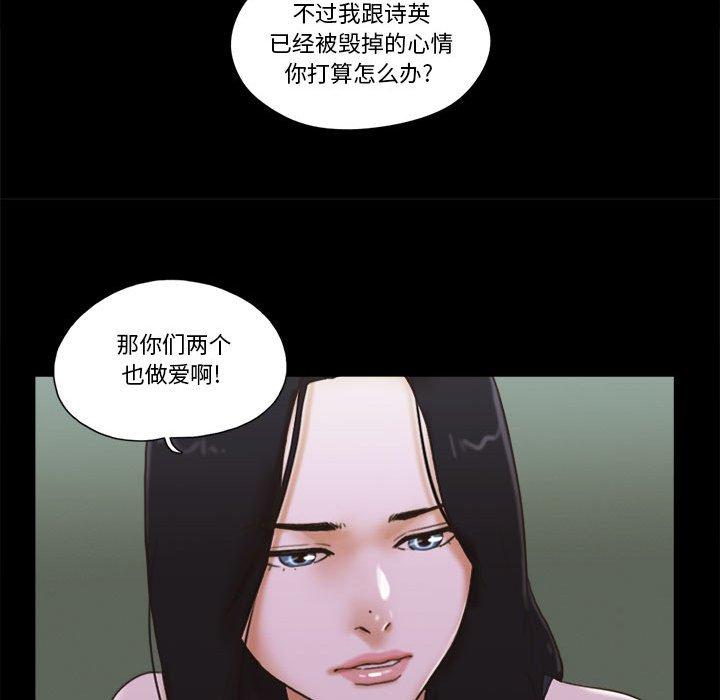 《前任的陷阱》漫画 第29话