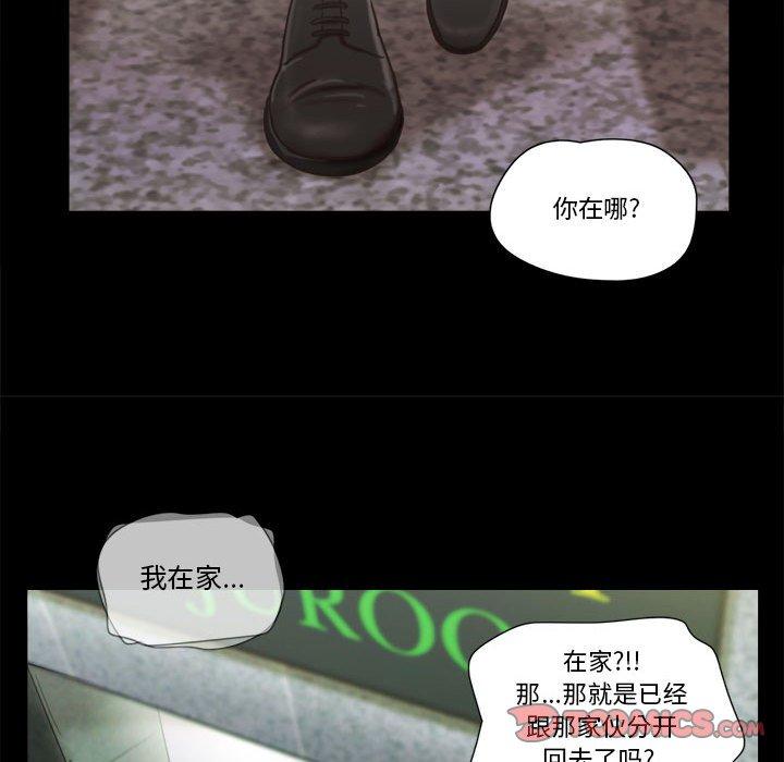 《前任的陷阱》漫画 第29话
