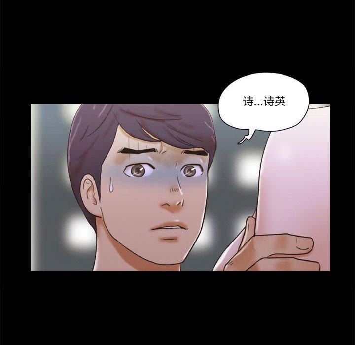 《前任的陷阱》漫画 第29话