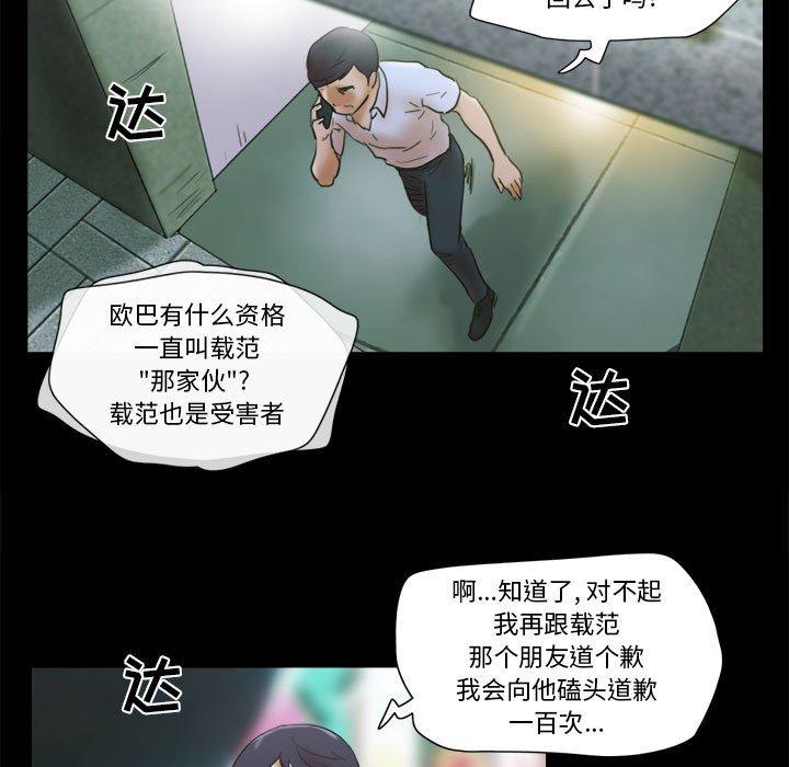 《前任的陷阱》漫画 第29话