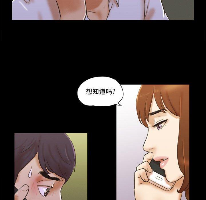 《前任的陷阱》漫画 第29话