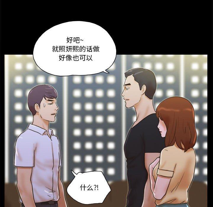 《前任的陷阱》漫画 第29话