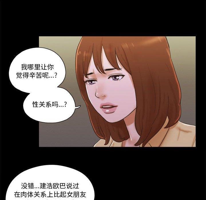 《前任的陷阱》漫画 第29话
