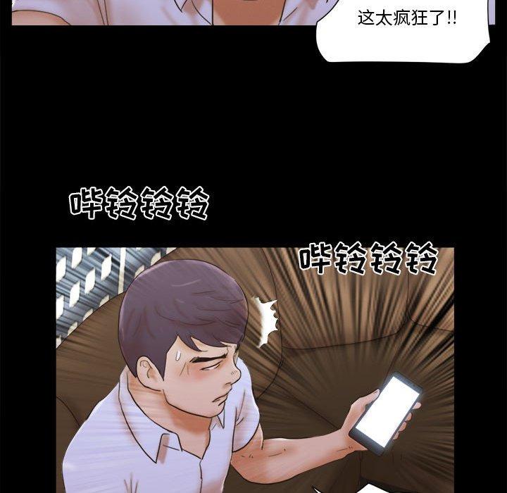 《前任的陷阱》漫画 第29话