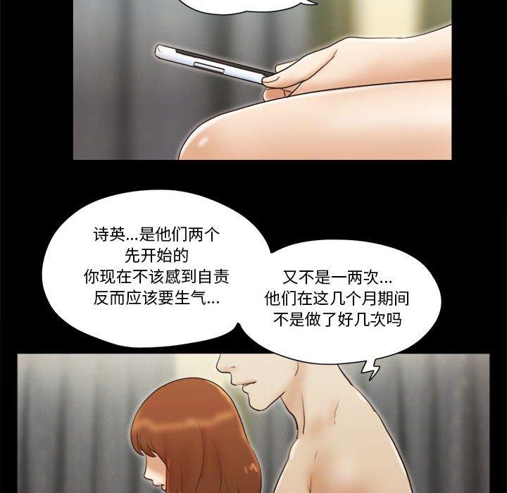 《前任的陷阱》漫画 第29话