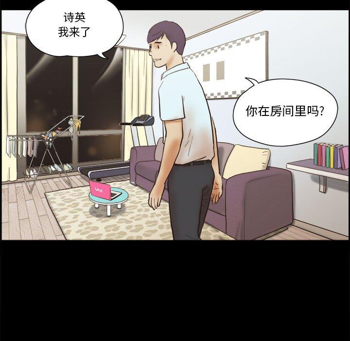 《前任的陷阱》漫画 第29话