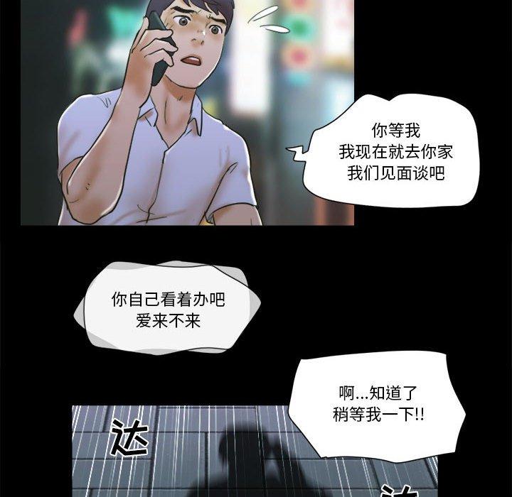 《前任的陷阱》漫画 第29话