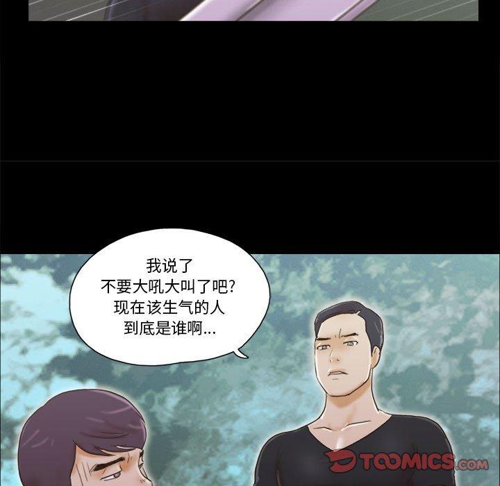 《前任的陷阱》漫画 第29话