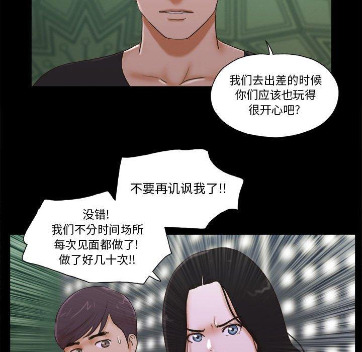 《前任的陷阱》漫画 第29话