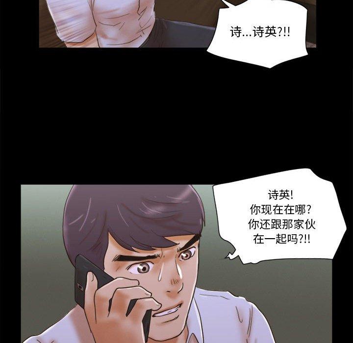 《前任的陷阱》漫画 第29话