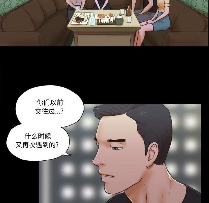 《前任的陷阱》漫画 第29话