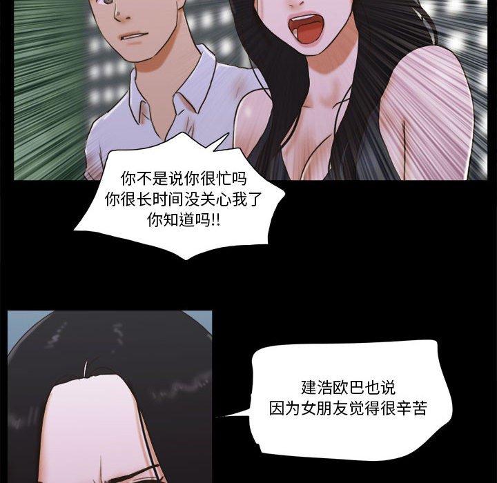 《前任的陷阱》漫画 第29话