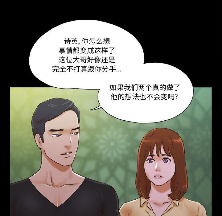 《前任的陷阱》漫画 第29话