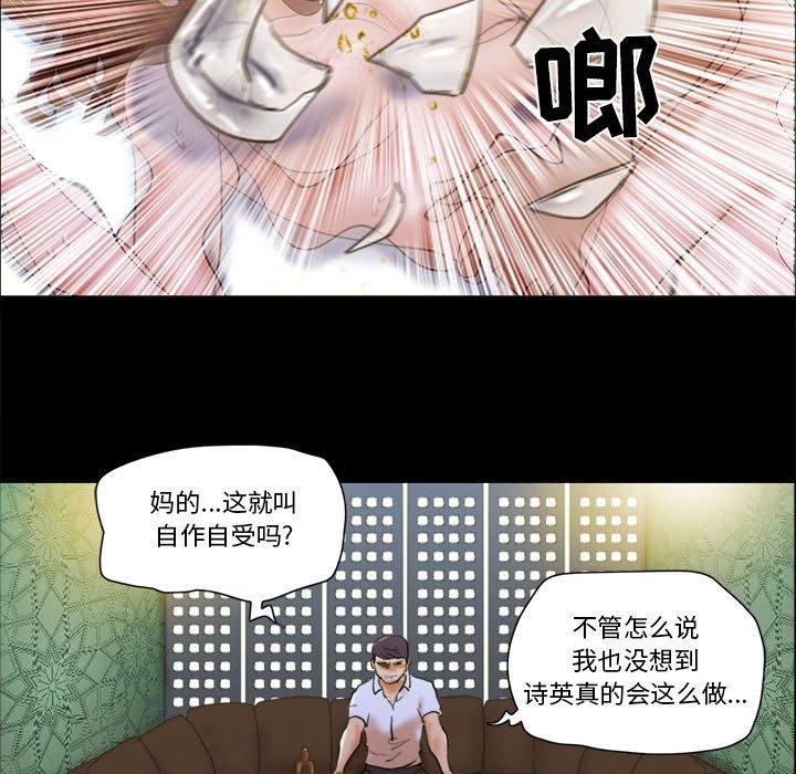 《前任的陷阱》漫画 第29话