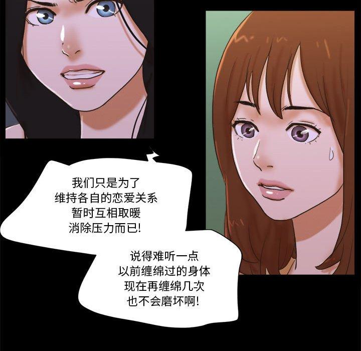 《前任的陷阱》漫画 第29话