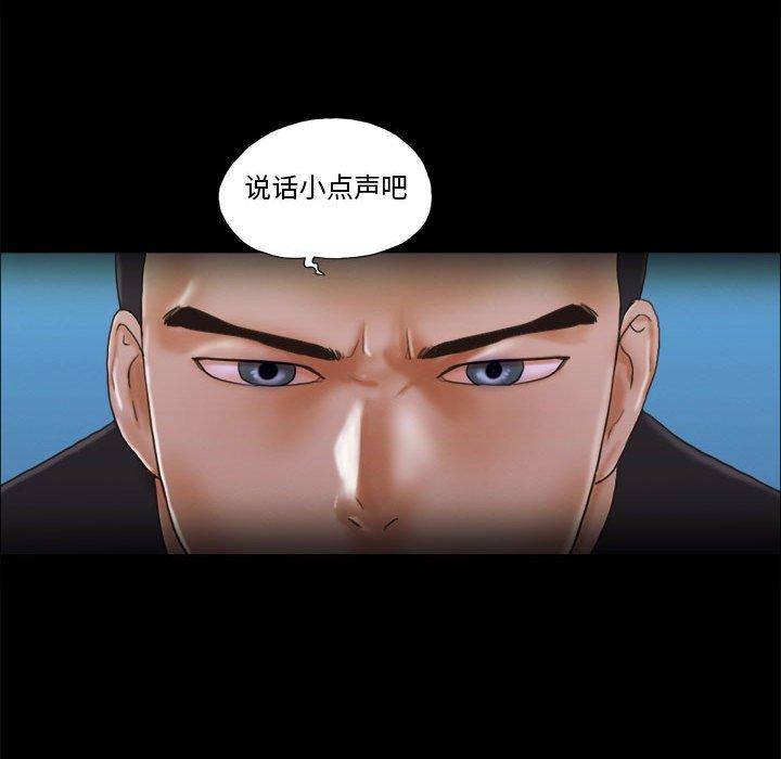 《前任的陷阱》漫画 第29话
