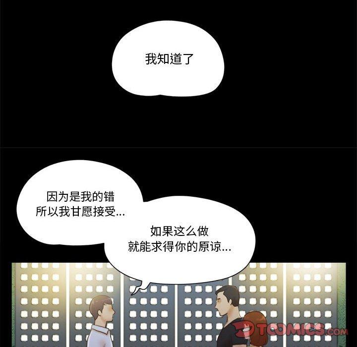 《前任的陷阱》漫画 第29话