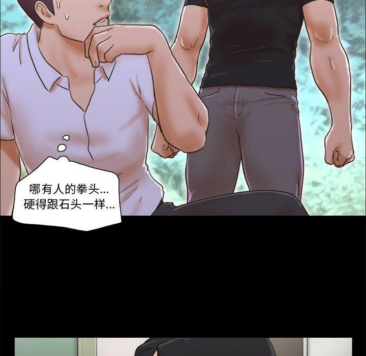 《前任的陷阱》漫画 第29话