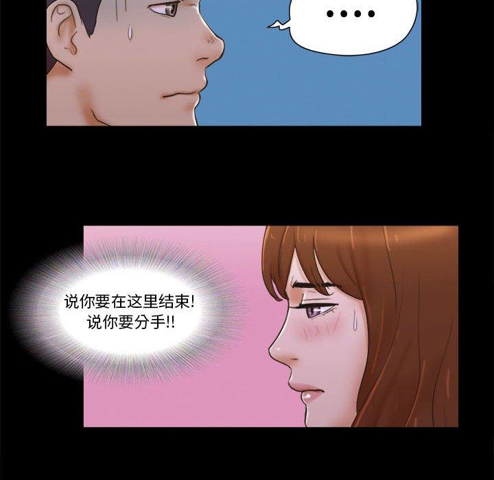 《前任的陷阱》漫画 第29话