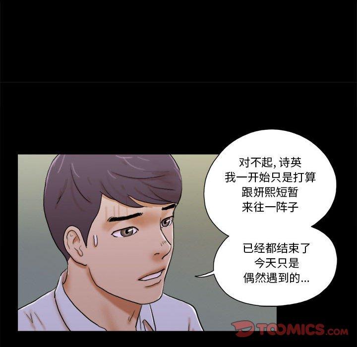 《前任的陷阱》漫画 第29话