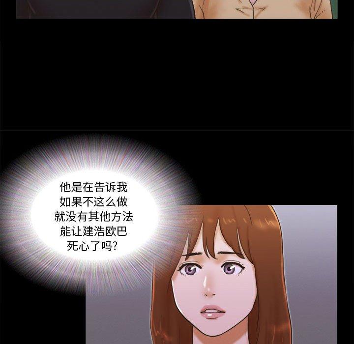 《前任的陷阱》漫画 第29话