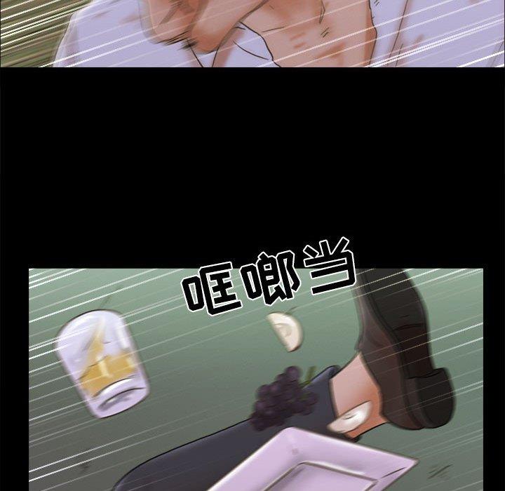 《前任的陷阱》漫画 第29话